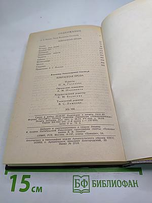 Избранная проза