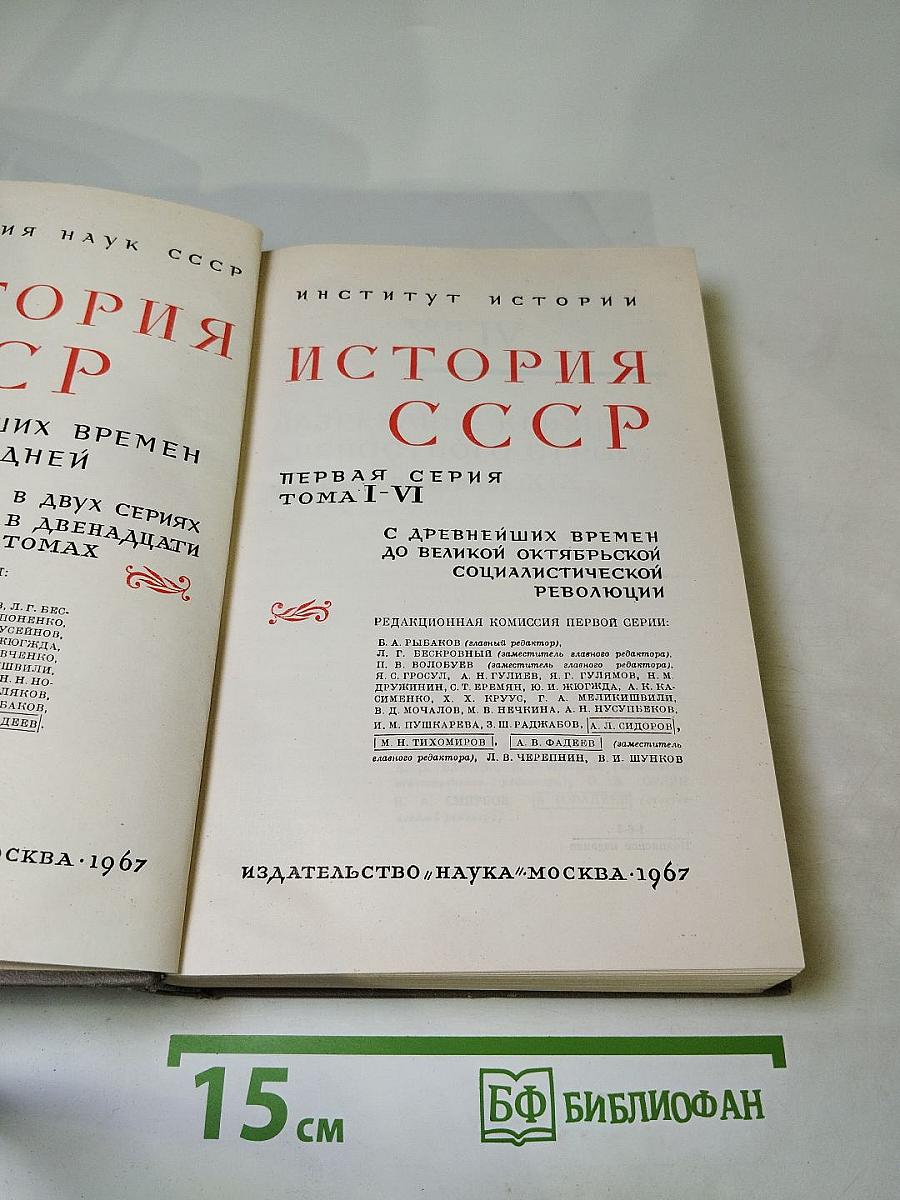 История ссср