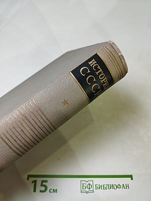 История ссср