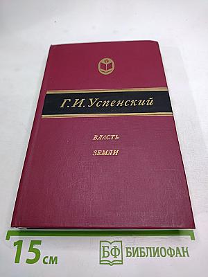 Власть земли