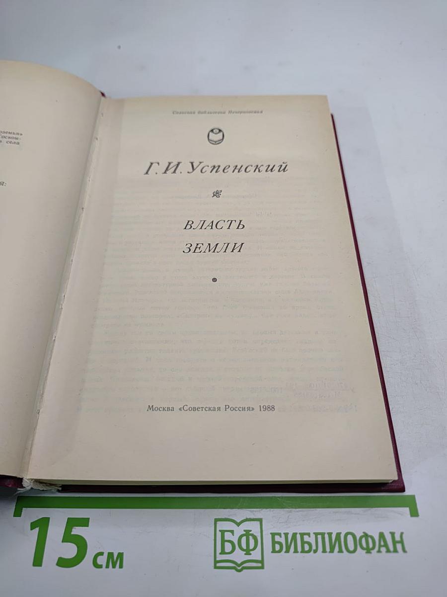 Власть земли