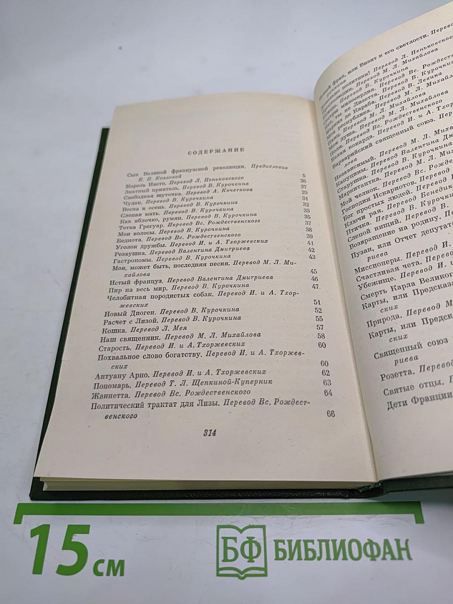 Пьер Жан Беранже. Песни