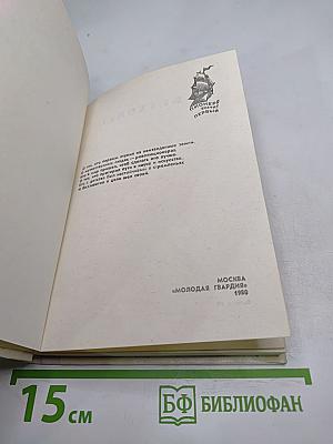 Один против судьбы