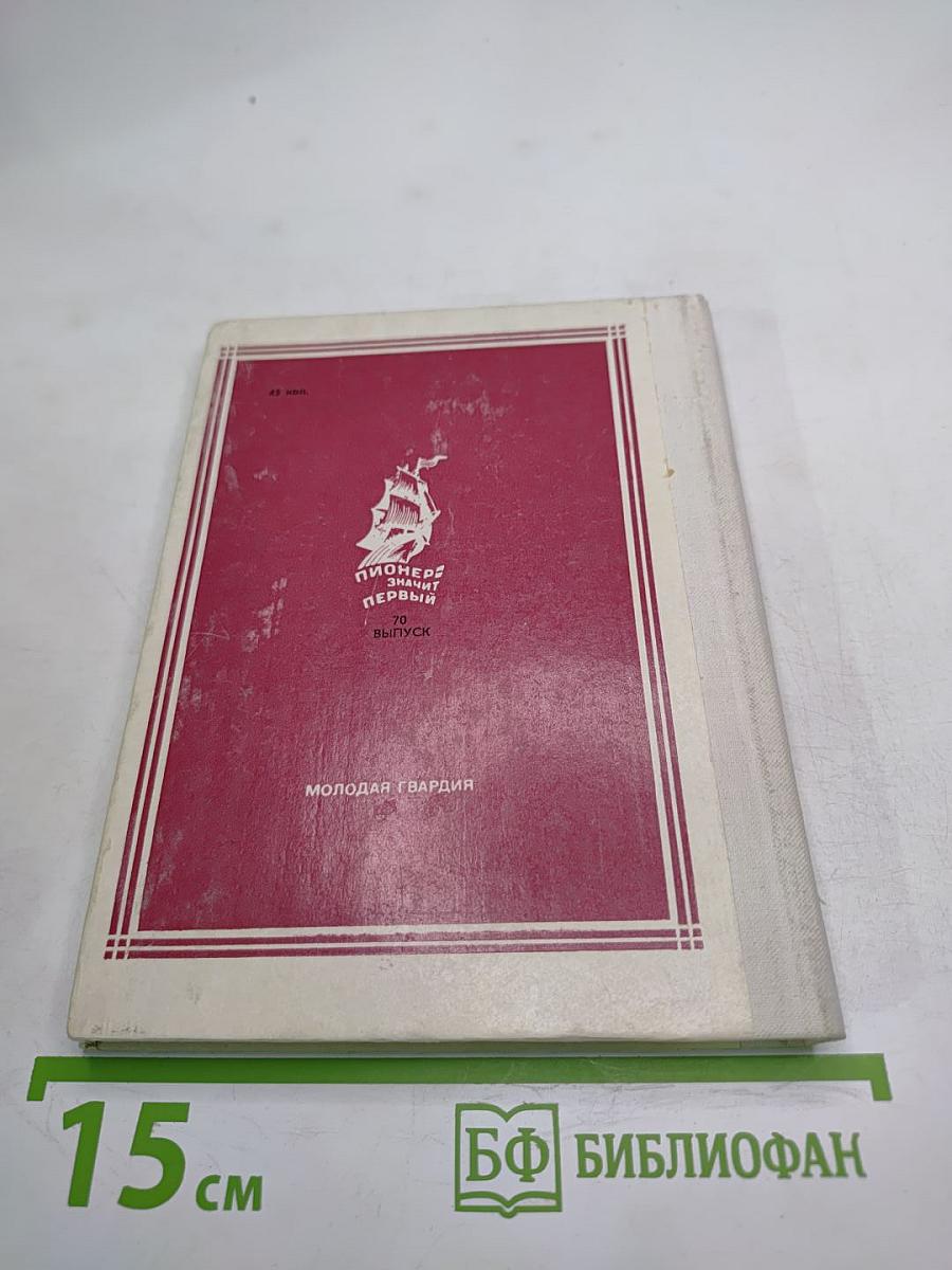 Один против судьбы