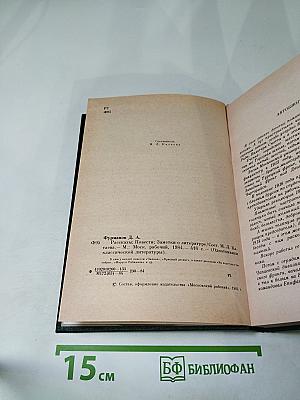 Рассказы. Повести. Заметки о литературе