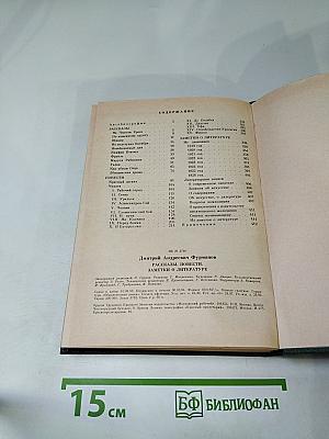 Рассказы. Повести. Заметки о литературе