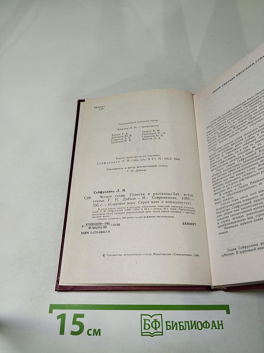 Четыре главы: Повести и рассказы