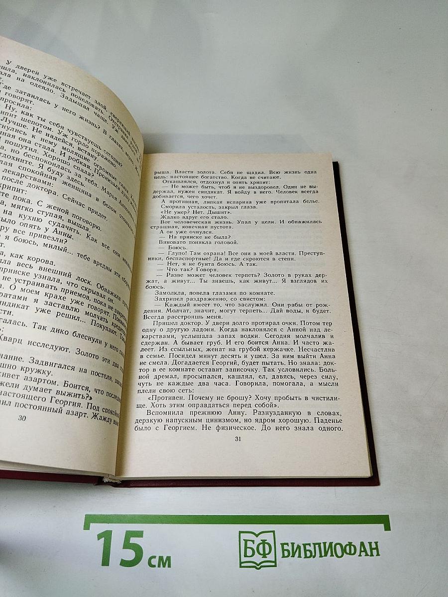 Четыре главы: Повести и рассказы