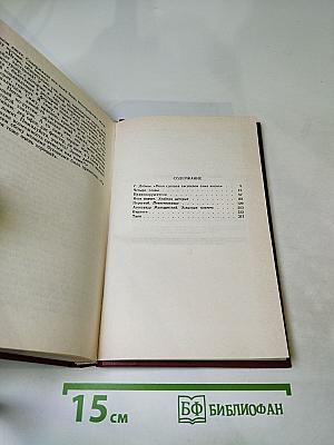 Четыре главы: Повести и рассказы