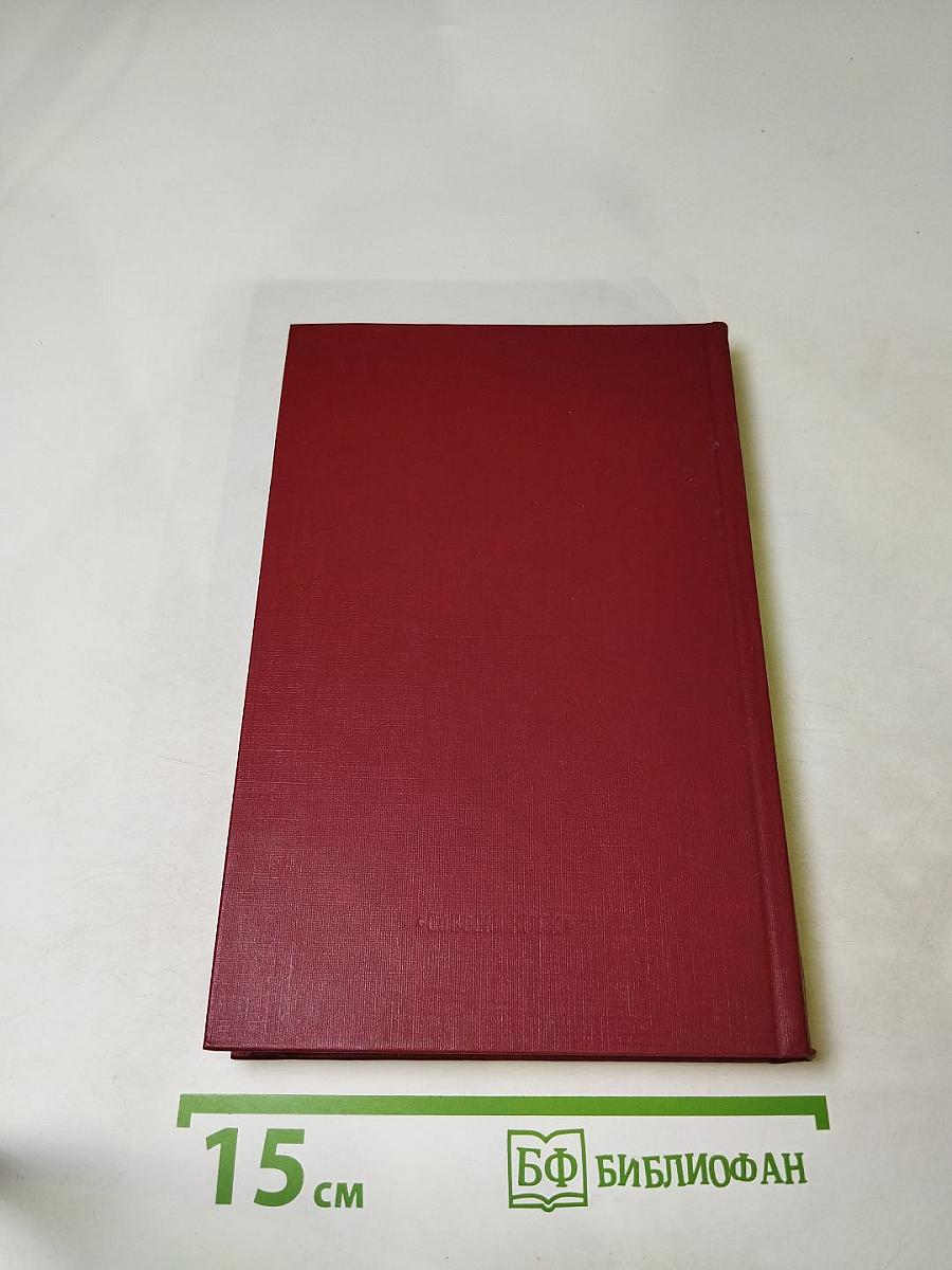 Четыре главы: Повести и рассказы