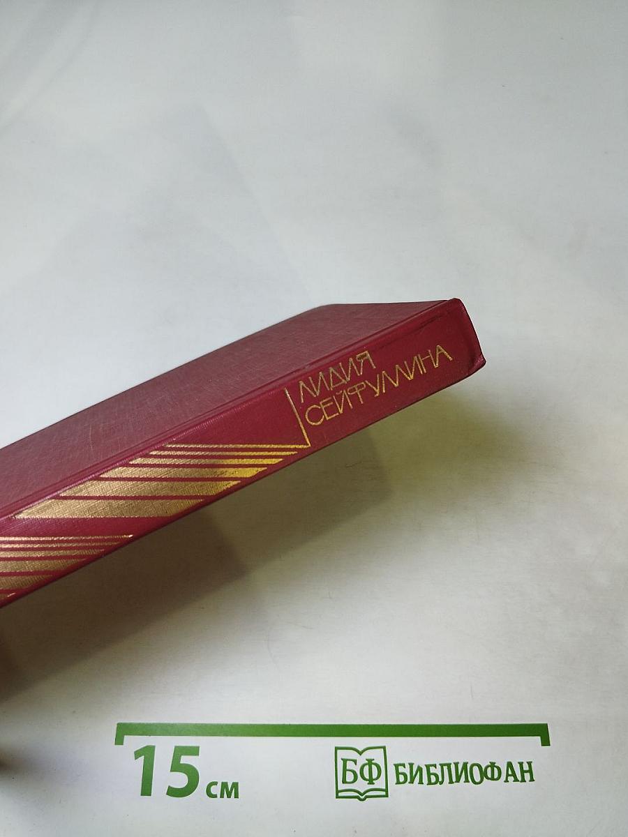 Четыре главы: Повести и рассказы