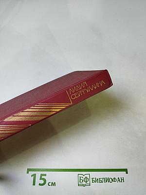 Четыре главы: Повести и рассказы