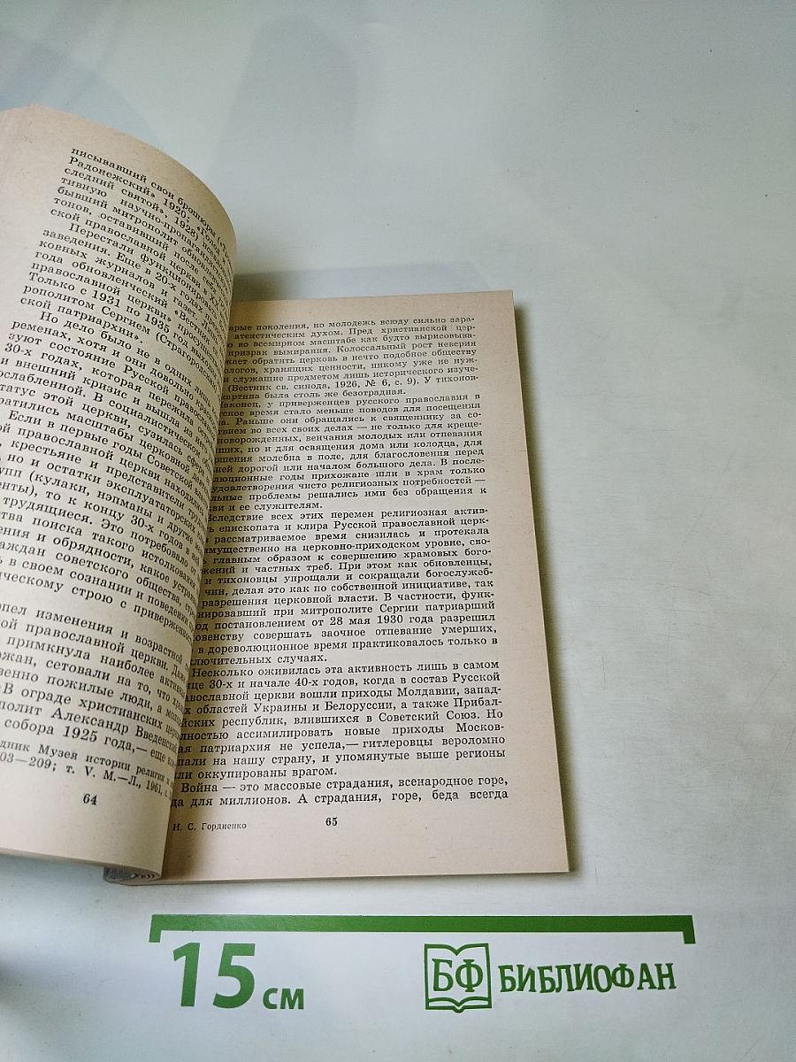 Современное русское православие