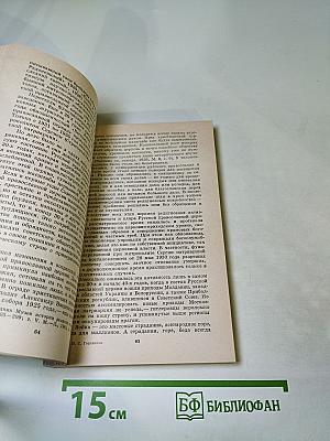 Современное русское православие