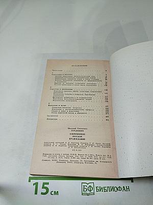 Современное русское православие