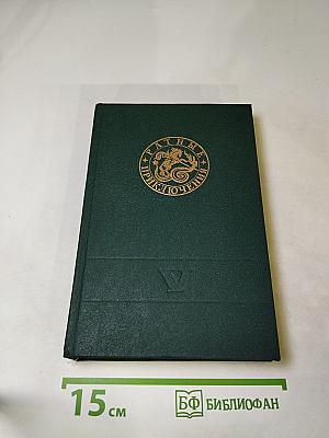 Ратные приключения. Пятый выпуск