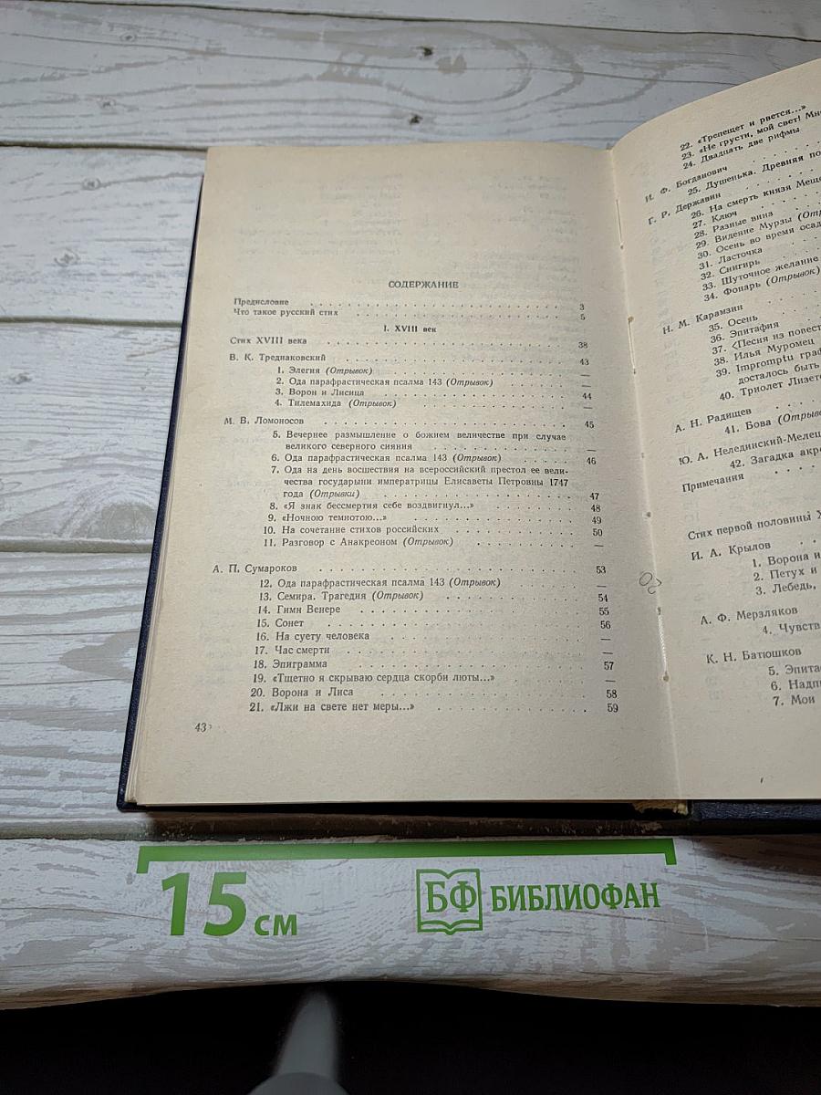 Мысль, вооруженная рифмами