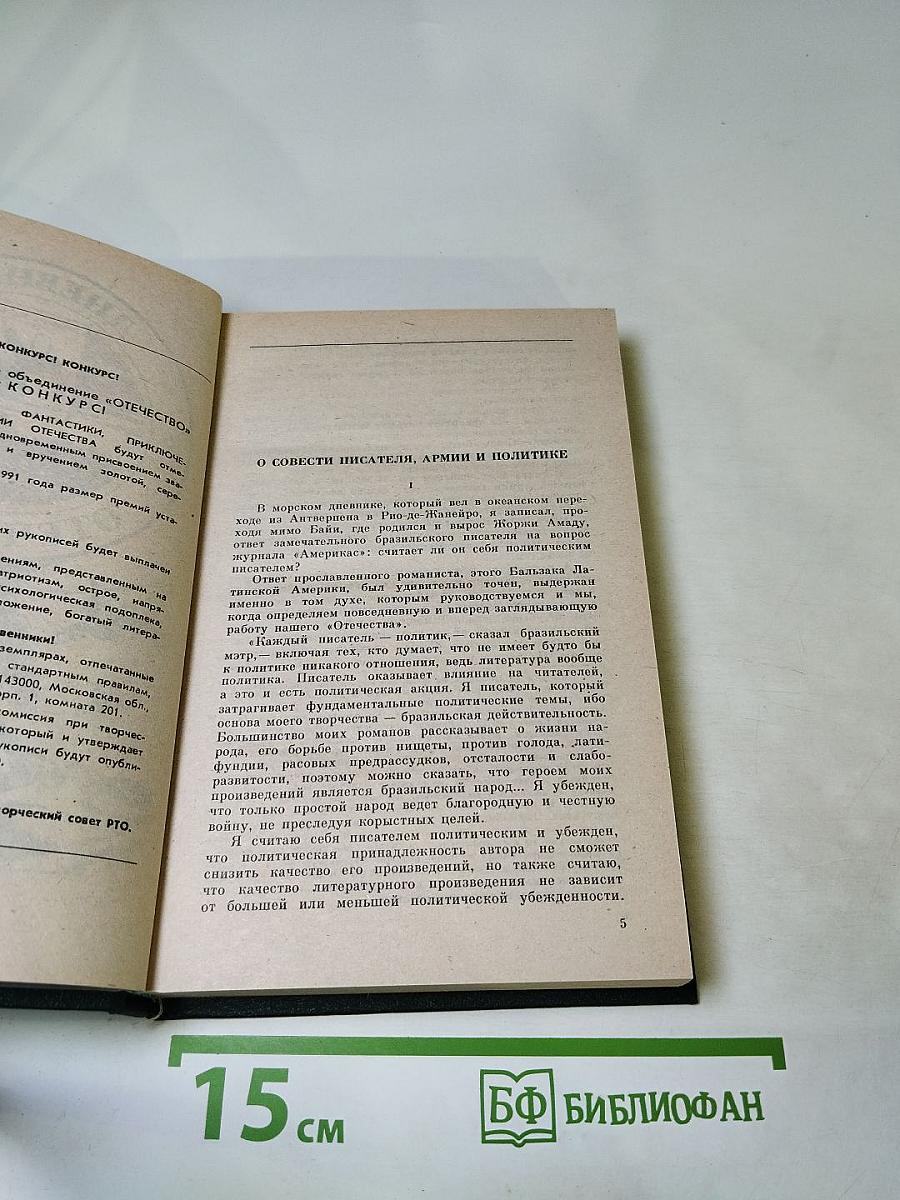 Ратные приключения. Пятый выпуск