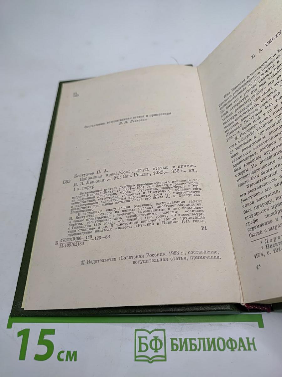 Избранная проза