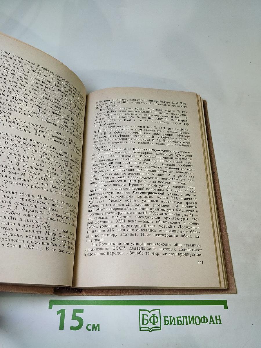 С путеводителем по Москве