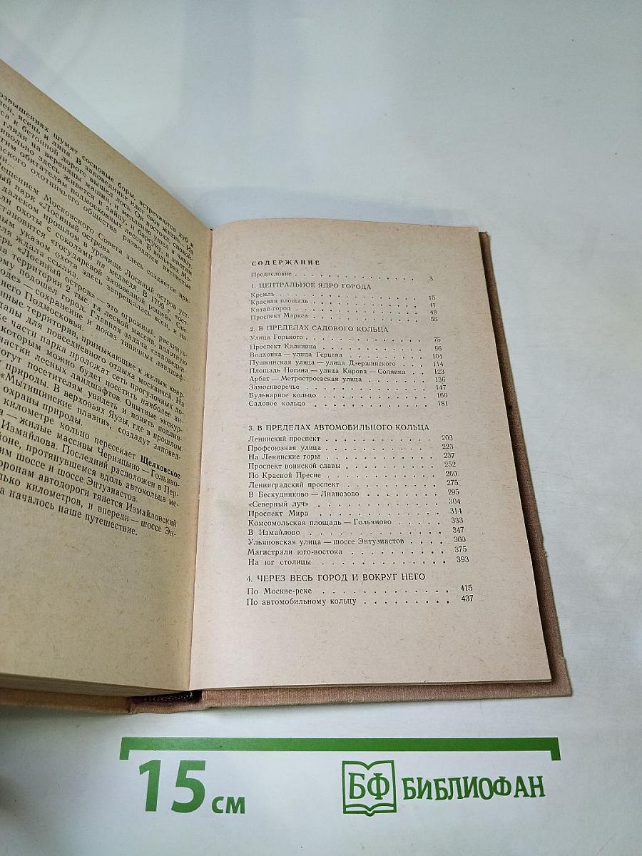 С путеводителем по Москве