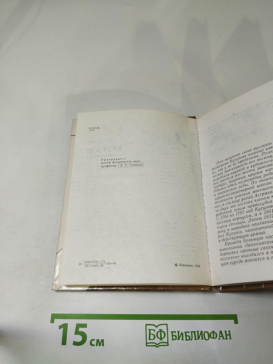 КУТУЗОВ в Петербурге