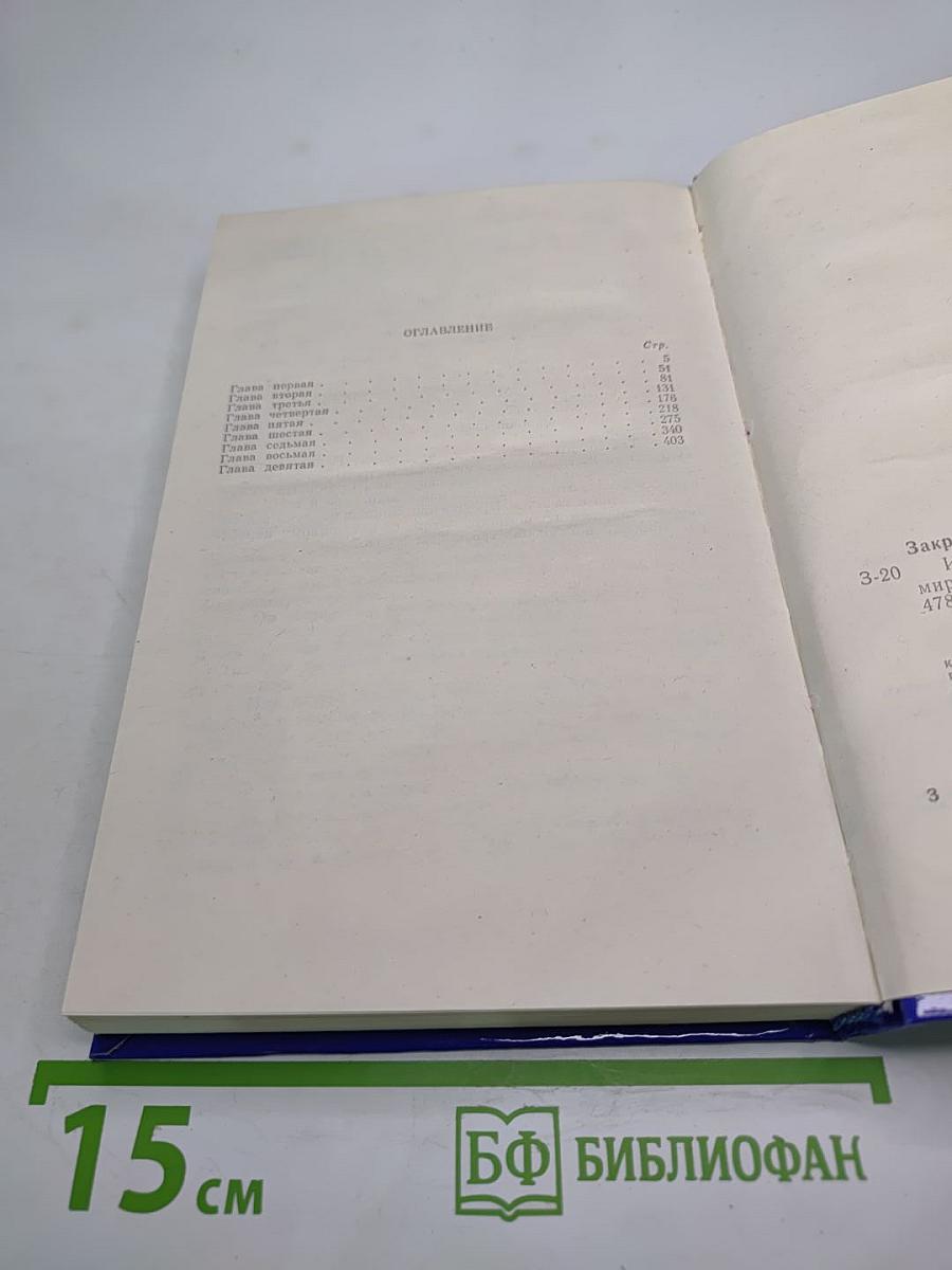 Избранное. Том Первый