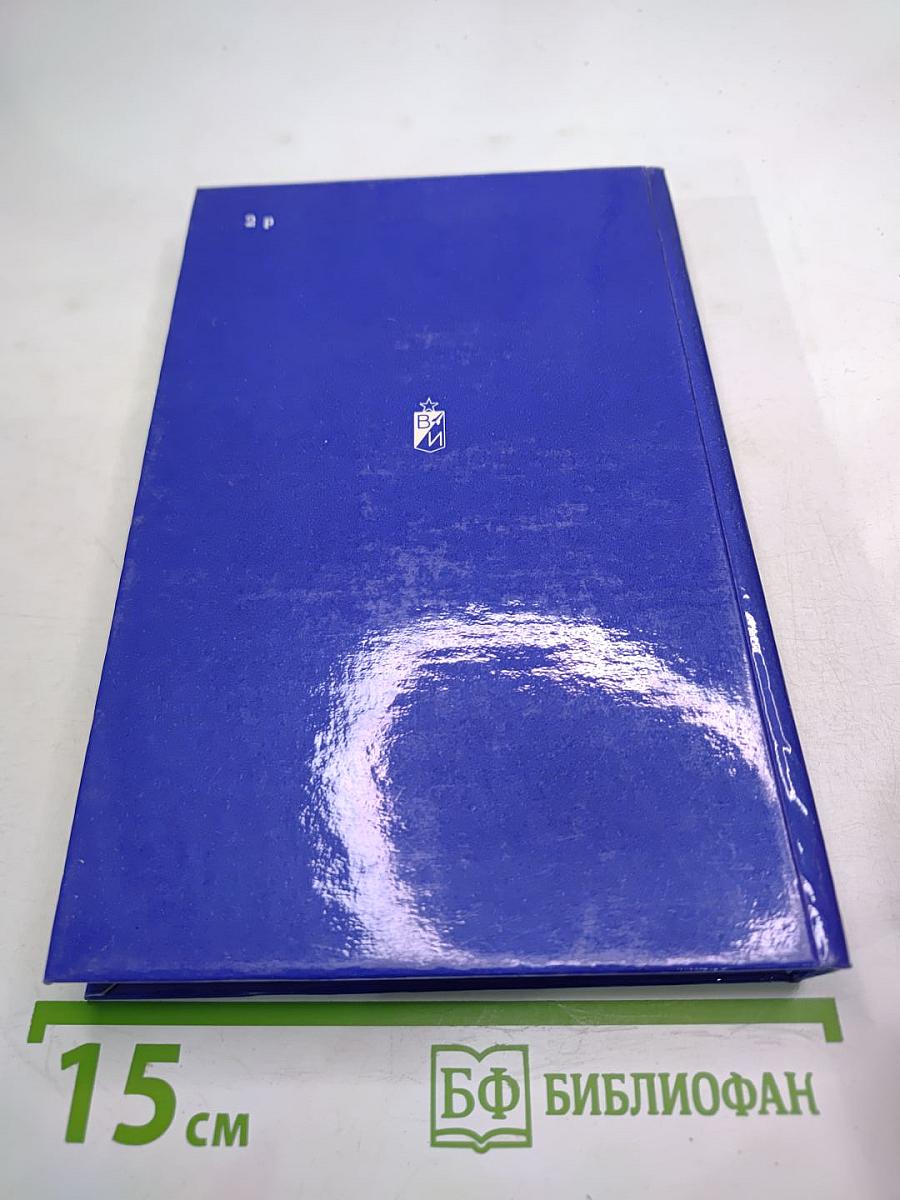 Избранное. Том Первый