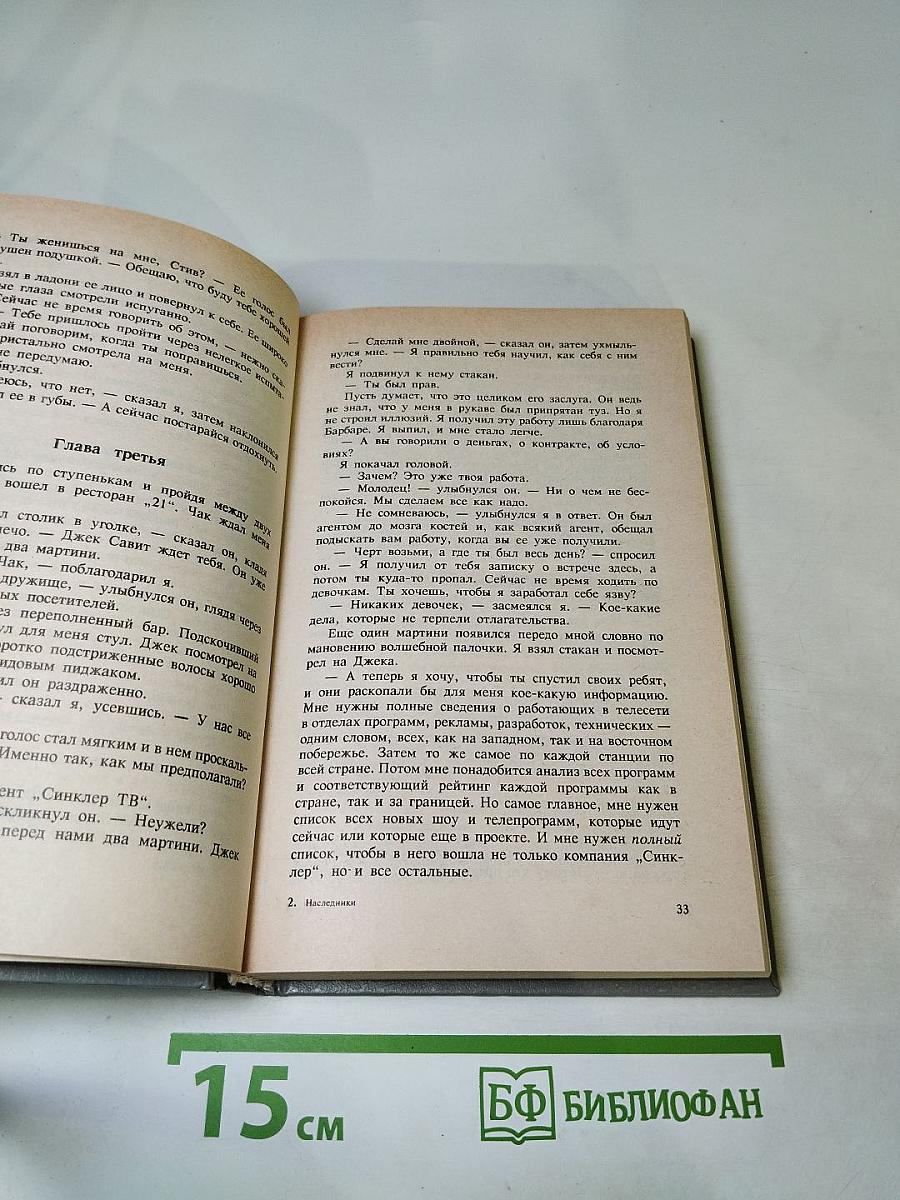 Наследники