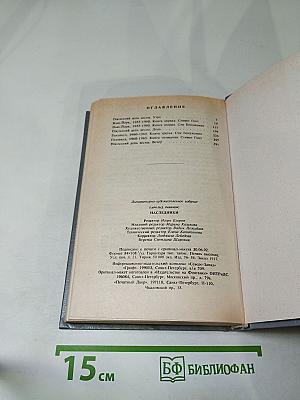 Наследники