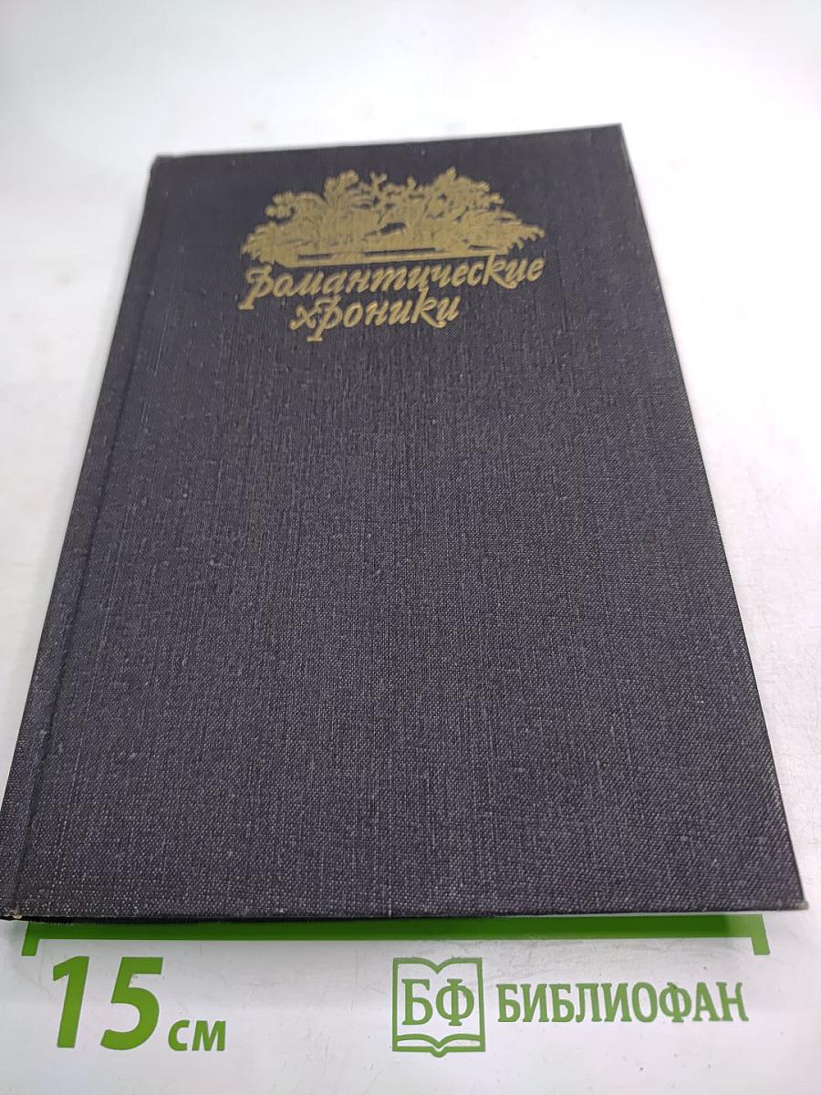 Последняя любовь Нельсона