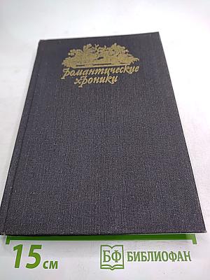 Последняя любовь Нельсона