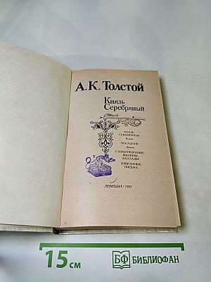 Князь Серебряный