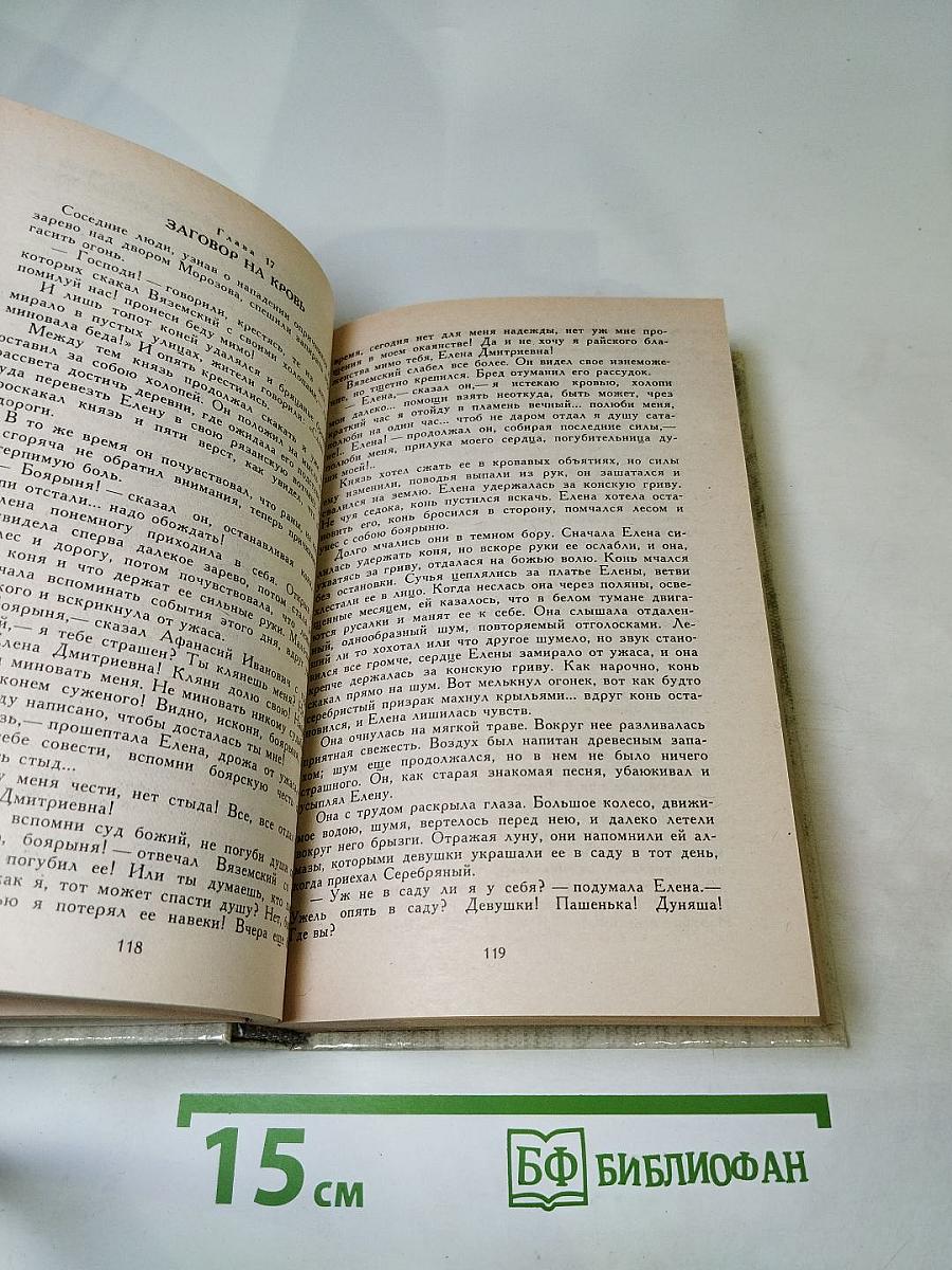 Князь Серебряный