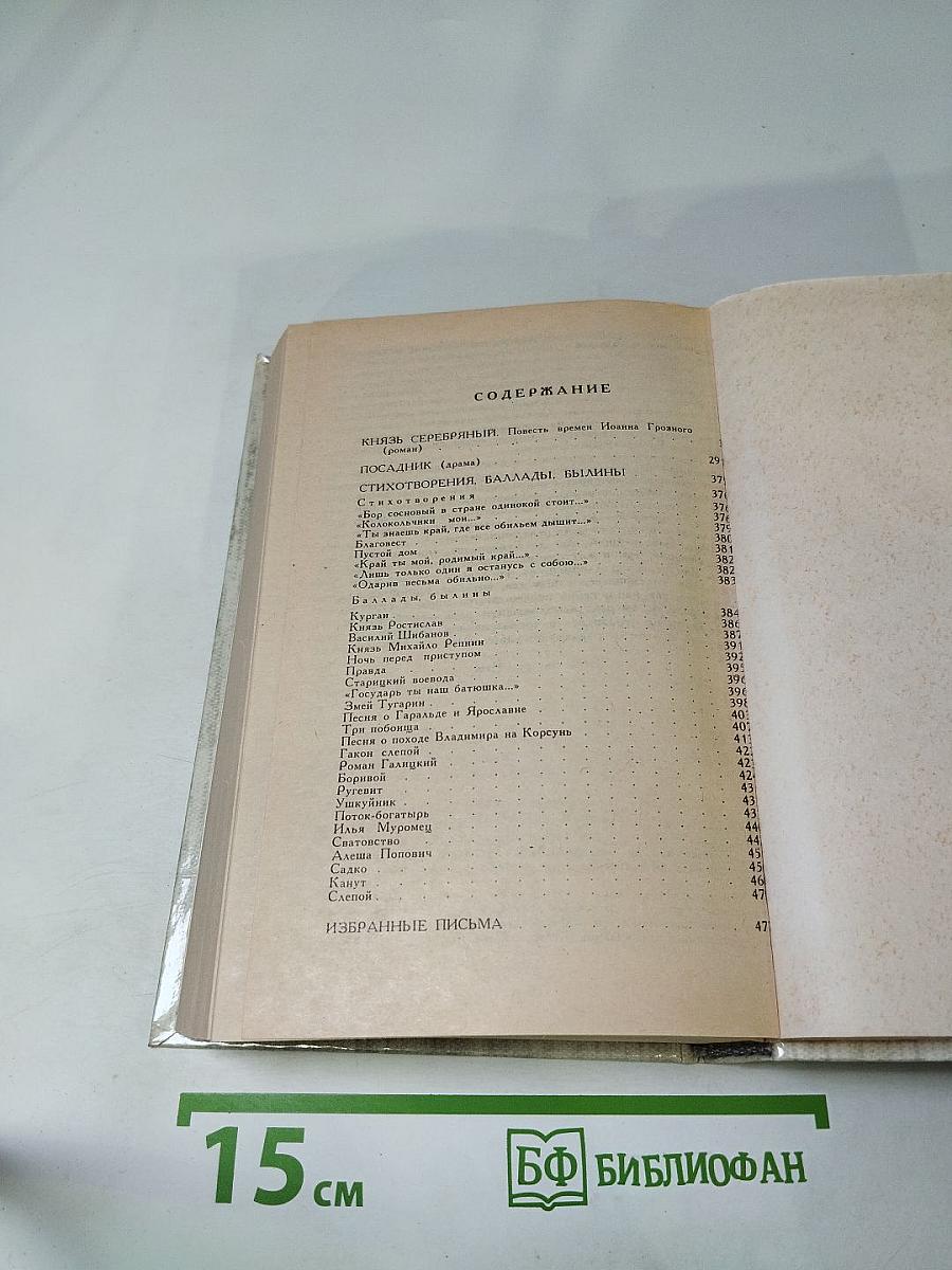 Князь Серебряный