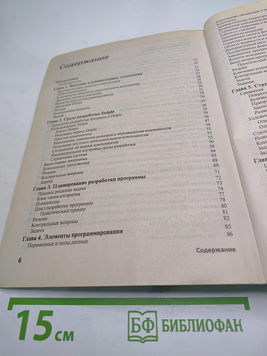 Программирование и отладка в Delphi. Учебный курс