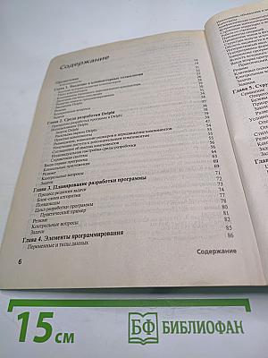 Программирование и отладка в Delphi. Учебный курс