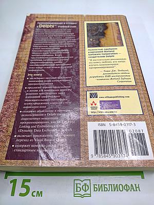 Программирование и отладка в Delphi. Учебный курс