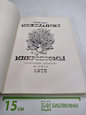 Микропоэмы