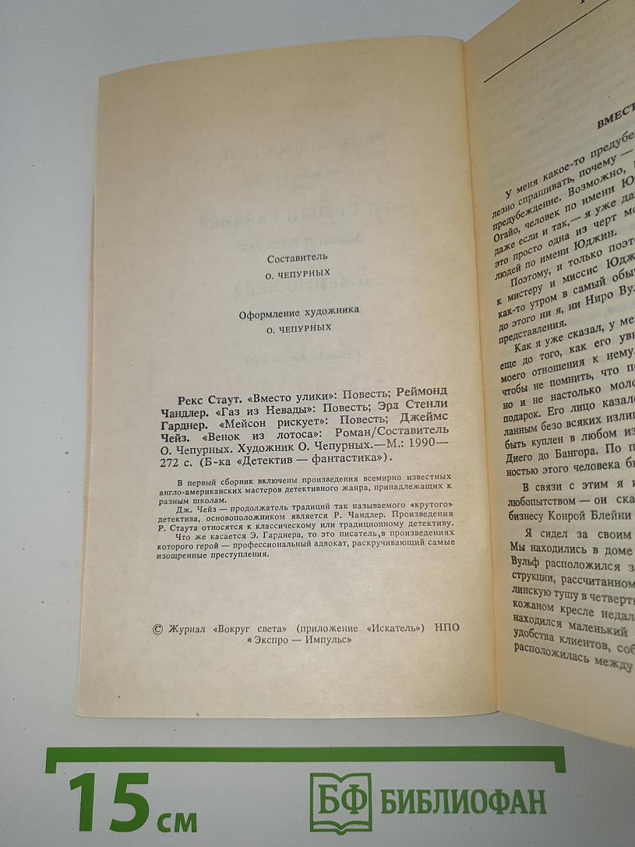 Фантастика. Детектив. 1990, №1