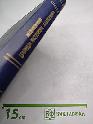 Царица Катерина Алексеевна, Анна и Виллем Монс 1692–1724. Очерк из русской истории XVIII века