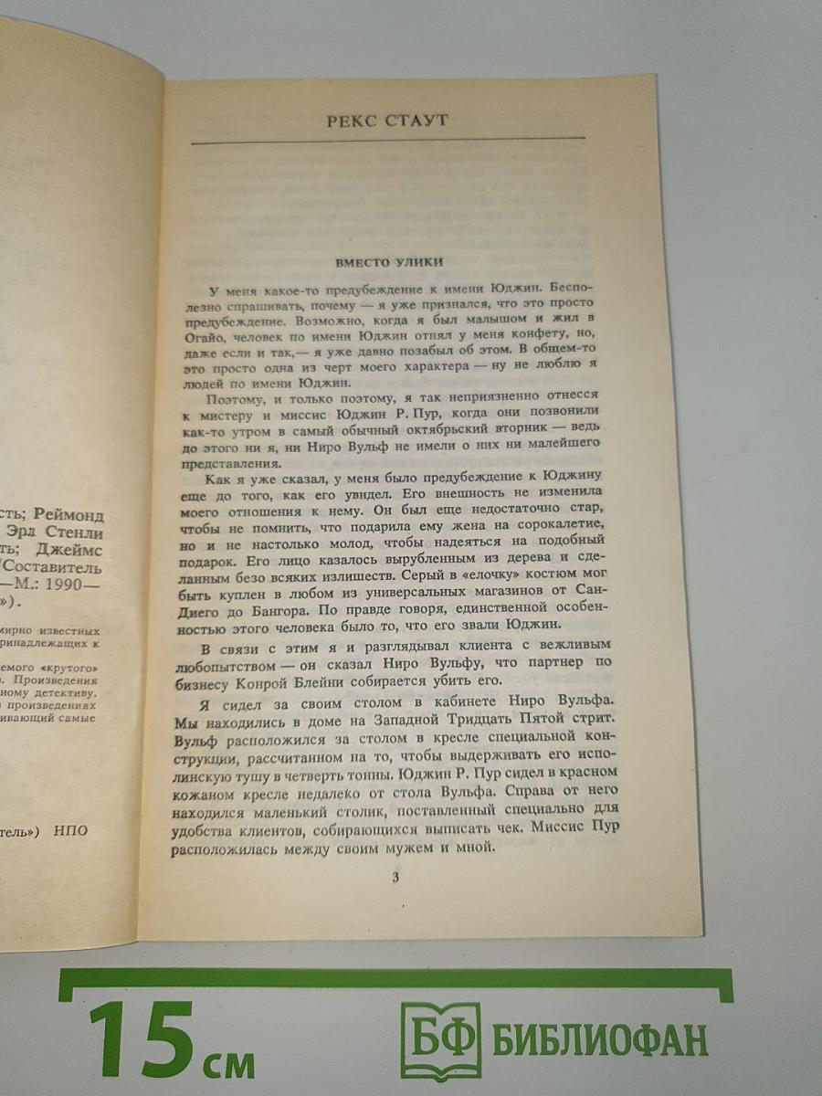 Фантастика. Детектив. 1990, №1