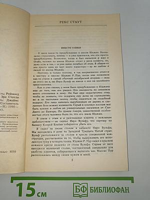 Фантастика. Детектив. 1990, №1