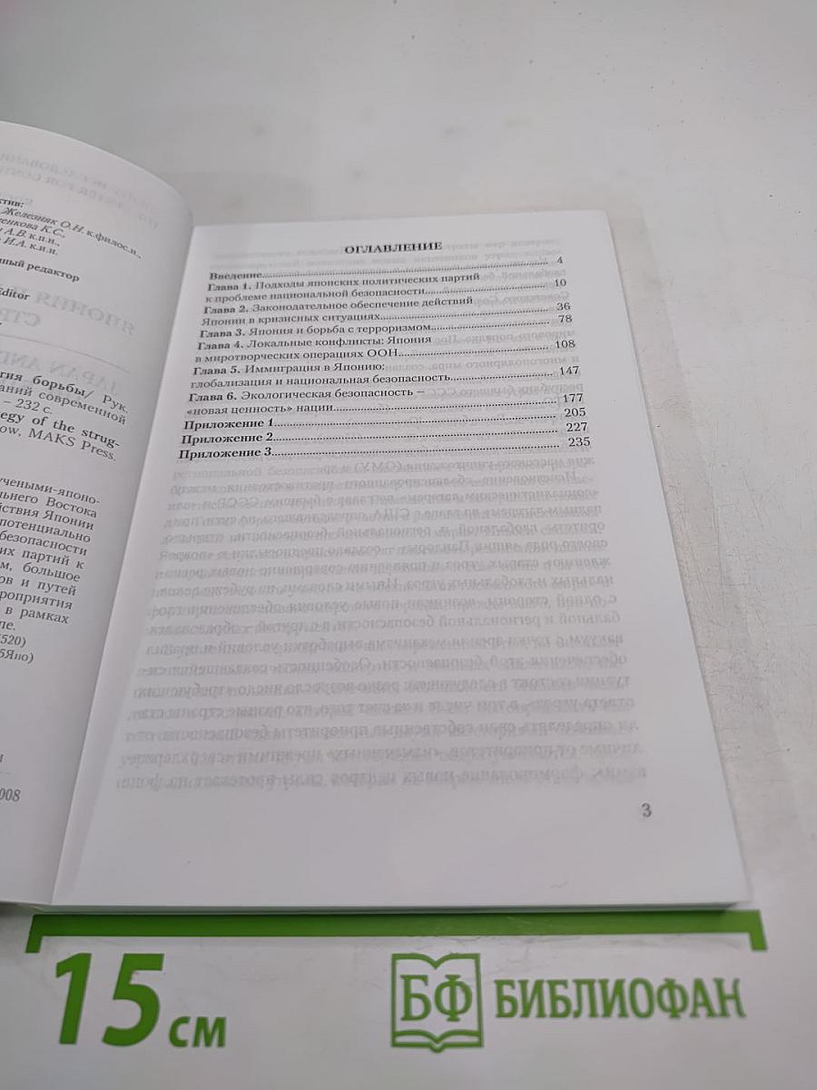 Япония и глобальные вызовы: стратегия борьбы