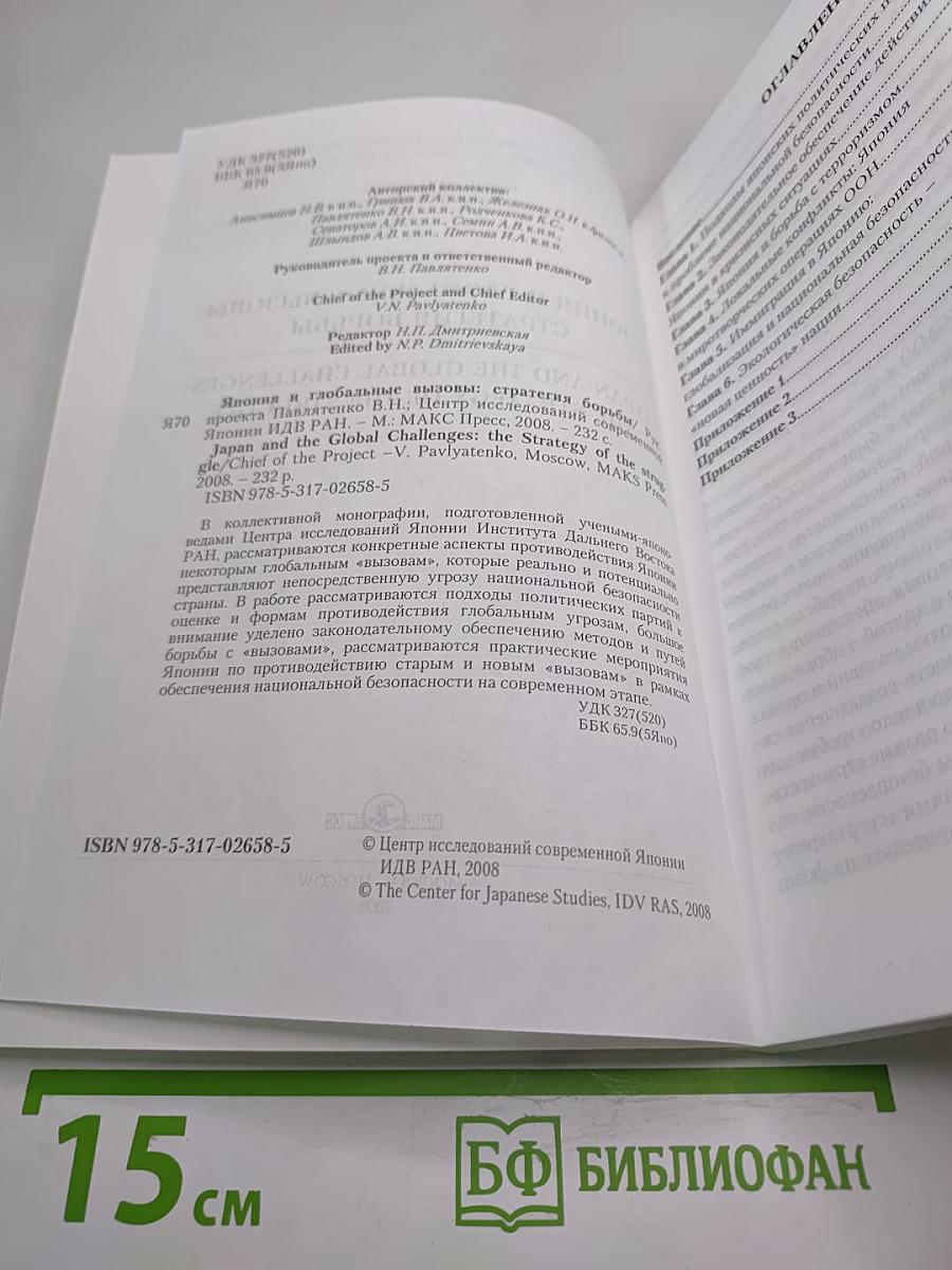 Япония и глобальные вызовы: стратегия борьбы