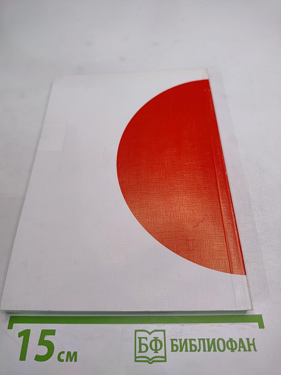 Япония и глобальные вызовы: стратегия борьбы