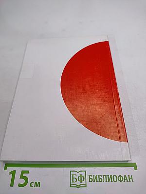 Япония и глобальные вызовы: стратегия борьбы