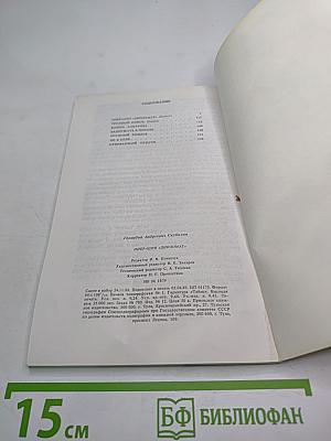 Операция «Дипломат». Повесть, очерки