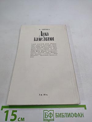 Дама с камелиями