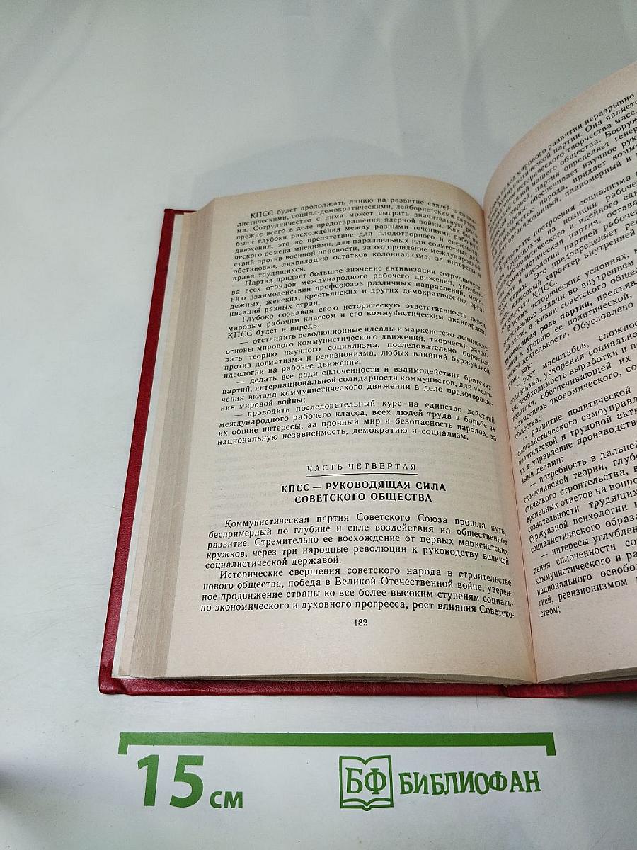 Материалы XXVII Съезда Коммунистической партии Советского Союза